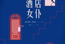 酒店女仆-淇淇有料