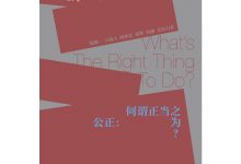 公正：何谓正当之为？-淇淇有料