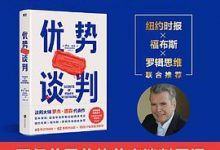 优势谈判(罗杰·道森代表作)-淇淇有料