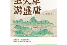 坐火车游盛唐-淇淇有料