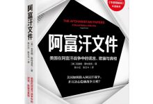阿富汗文件：美国在阿富汗战争中的谎言、欺骗与真相-淇淇有料