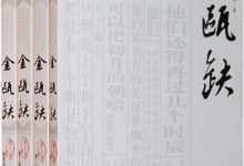 金瓯缺（全4册）-淇淇有料
