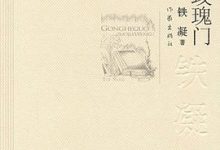 玫瑰门-淇淇有料