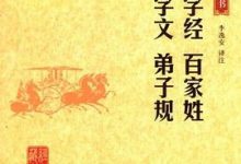 三字经·百家姓·千字文·弟子规-淇淇有料