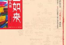 一步一如来：拉萨圣境旅人书-淇淇有料