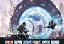 《科幻世界》2021年全年合集-淇淇有料