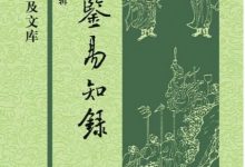 纲鉴易知录(中华经典普及文库)-淇淇有料