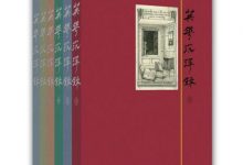董桥经典作品：英华沉浮录（套装1-6册）（精装典藏版）-淇淇有料
