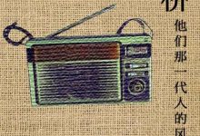 董桥：他们那一代人的风采-淇淇有料