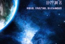 银河英雄传说-淇淇有料