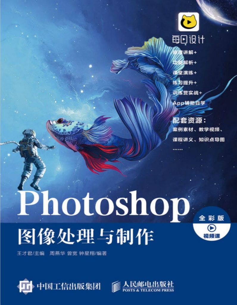 Photoshop图像处理与制作