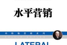 水平营销-淇淇有料