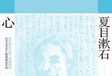 心 (【日】夏目漱石)-淇淇有料