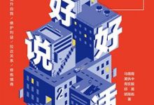 好好说话2：简单有效的高情商沟通术-淇淇有料