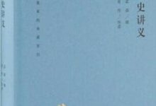 明史讲义-淇淇有料
