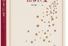 山乡巨变-淇淇有料