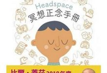 Headspace冥想正念手冊-淇淇有料