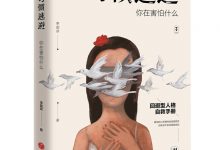 习惯逃避：你在害怕什么-淇淇有料