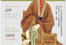 美人图-孟晖-淇淇有料