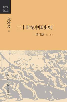 二十世纪中国史纲增订版（全四卷）