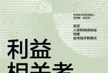利益相关者-淇淇有料