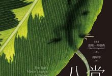 八堂自然课：大自然教给我们的生存之道-淇淇有料