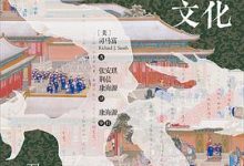 清朝与中华传统文化-淇淇有料