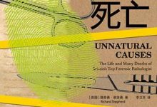 非自然死亡-淇淇有料