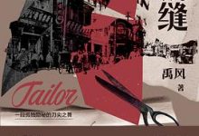 大裁缝-淇淇有料