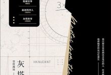 灰塔笔记-淇淇有料