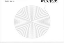 纸的文化史-淇淇有料