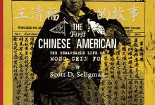 走出帝国：王清福的故事-淇淇有料