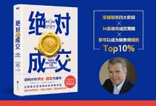 绝对成交-罗杰•道森-淇淇有料