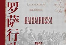 巴巴罗萨行动：1941，绝对战争-淇淇有料