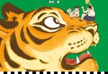 莫言的奇奇怪怪故事集-淇淇有料