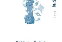 新恋爱讲座-淇淇有料