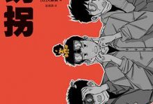 大诱拐-淇淇有料