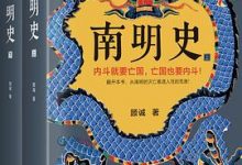 南明史（全2册）-淇淇有料