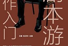 剧本游戏写作入门-淇淇有料