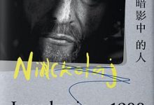 暗影中的人-淇淇有料