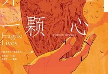 打开一颗心：一位心外科医生手术台前的生死故事-淇淇有料