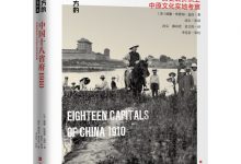 中国十八省府1910-淇淇有料