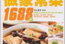 一学就会做家常菜1688例-淇淇有料