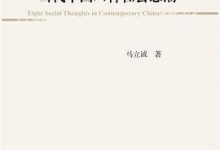 当代中国八种社会思潮-淇淇有料