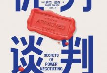 优势谈判-淇淇有料