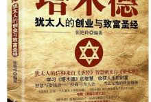 塔木德-淇淇有料