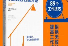 提高工作效率，从整理办公桌开始-淇淇有料