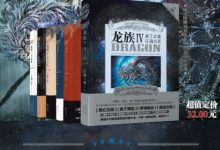 龙族全套共6册 江南著-淇淇有料