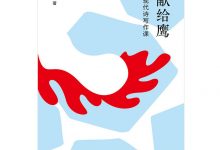 冰献给鹰：伊沙的现代诗写作课-淇淇有料