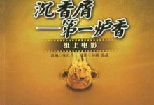 沉香屑第一炉香-淇淇有料